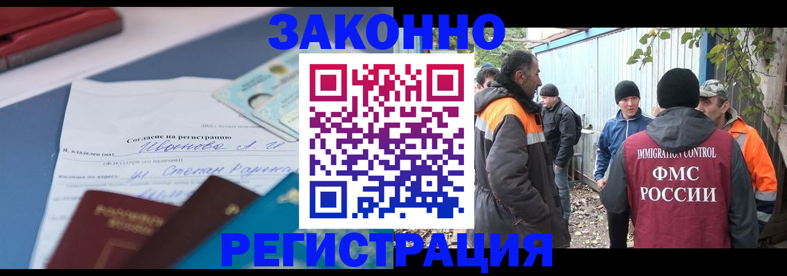 прописка законно в Зее