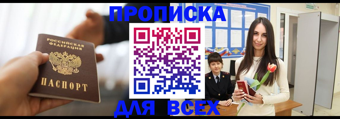 прописка от собственника в Зее