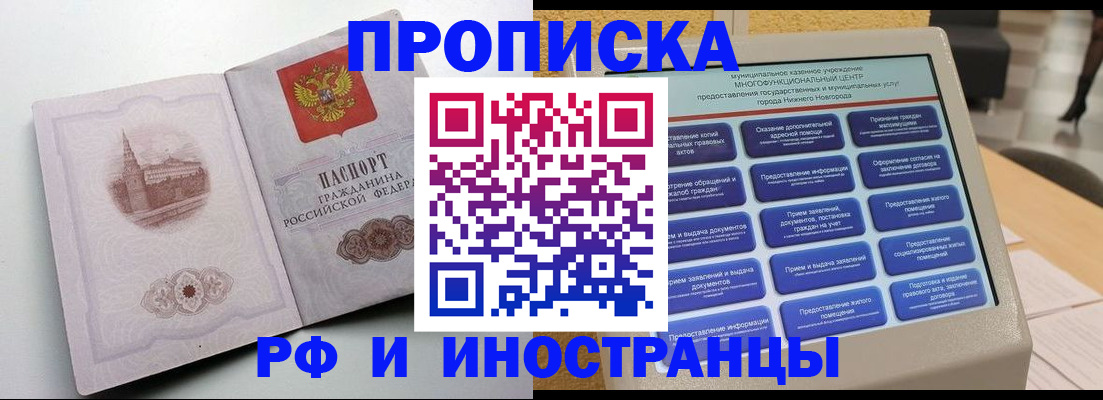 прописка поиск в Зее