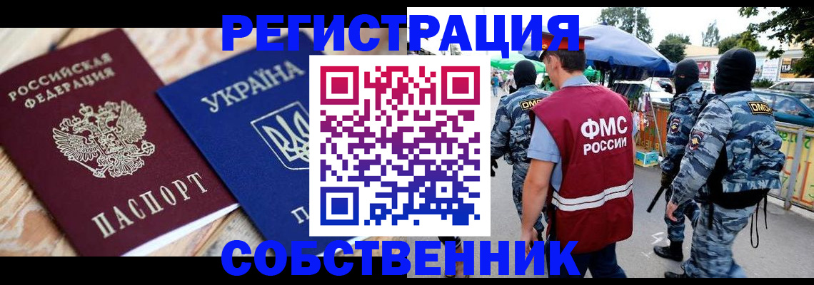 миграционный учет в Зее