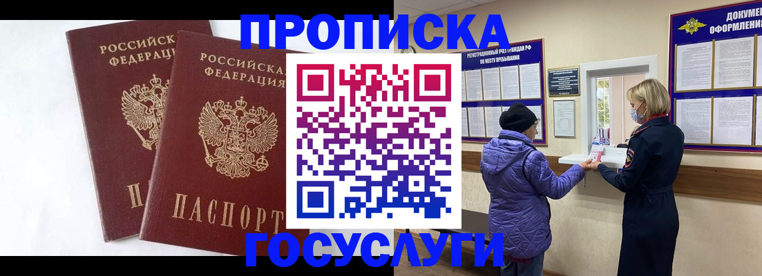 прописка законно в Зее