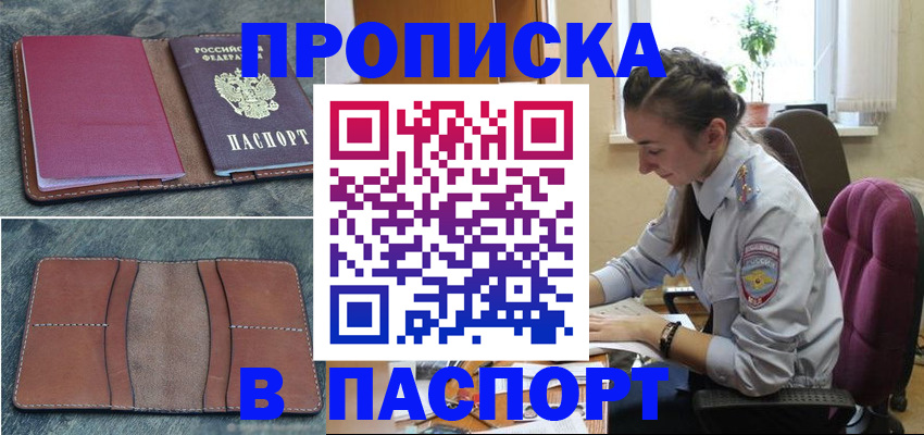 временная регистрация адрес в Зее